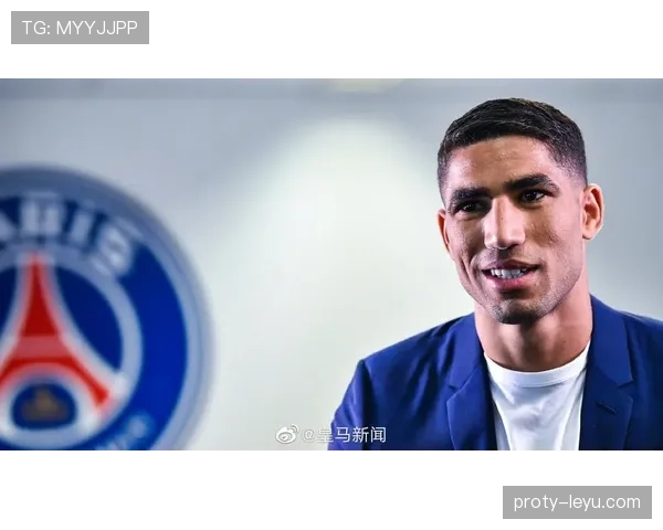 阿什拉夫更衣室彰显领袖风范，助力巴黎持续提升竞争力