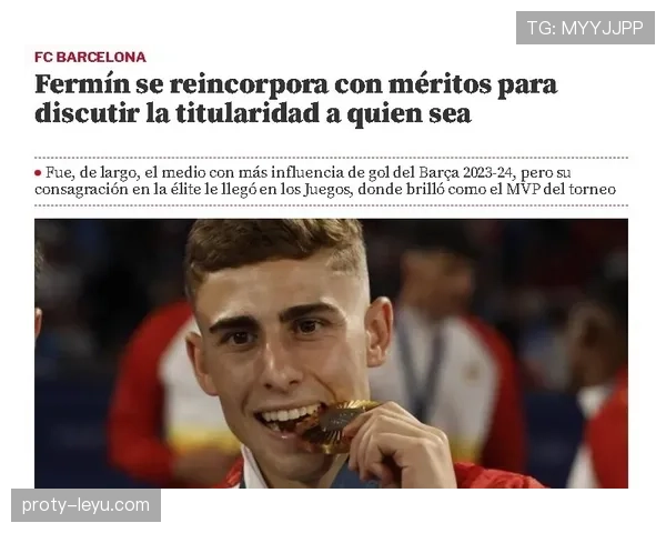 费尔明巴萨接班人